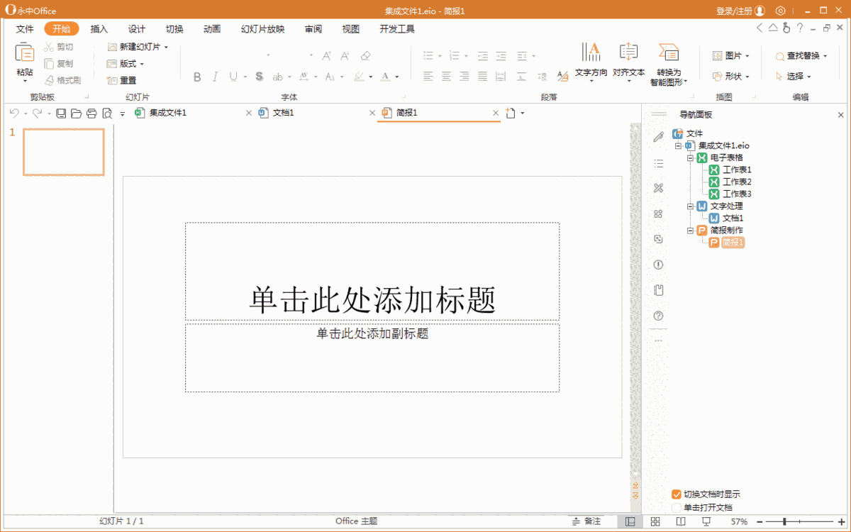 永中office32位9.0.4278