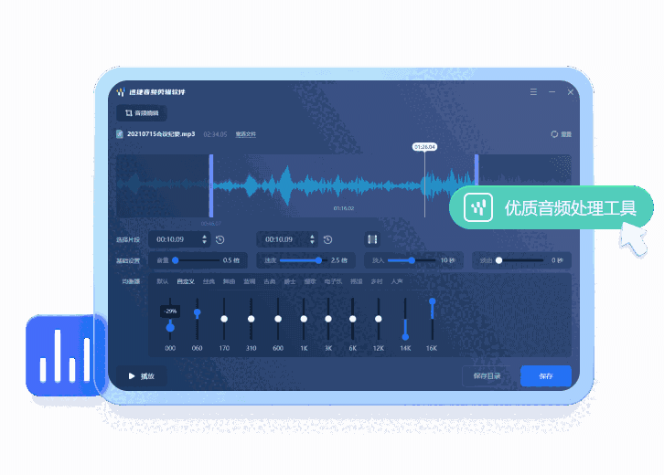 迅捷音频剪辑软件64位1.7.9