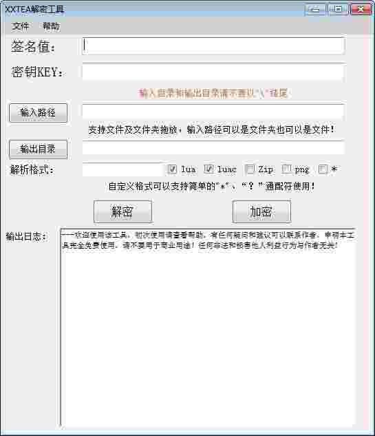XXTEA解密工具