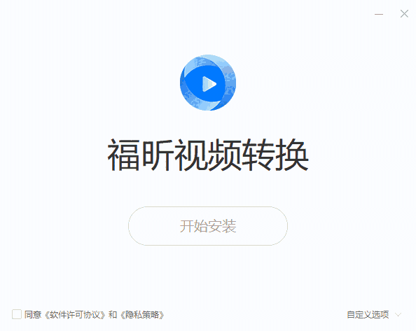 福昕视频转换器1.0.2725.36