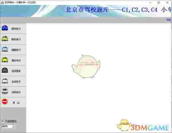 欣然驾校一点通免费版