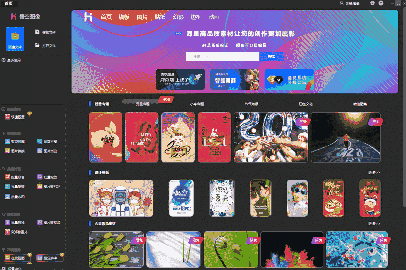 悟空图像64位3.0.1.40430