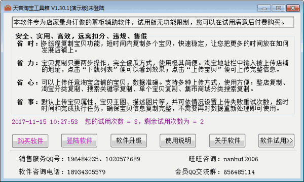 《天音淘宝工具箱》免费版