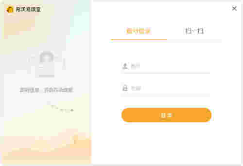 希沃易课堂v2.1.22.6337