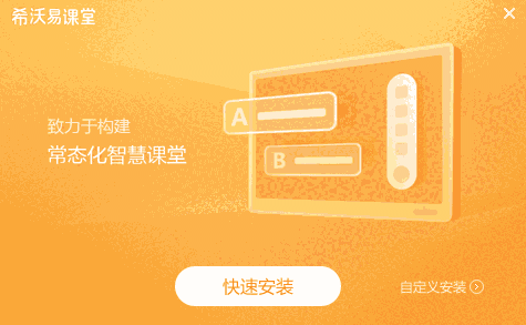 希沃易课堂v2.1.22.6393