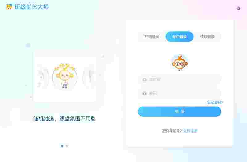 希沃班级优化大师v2.1.0.1897
