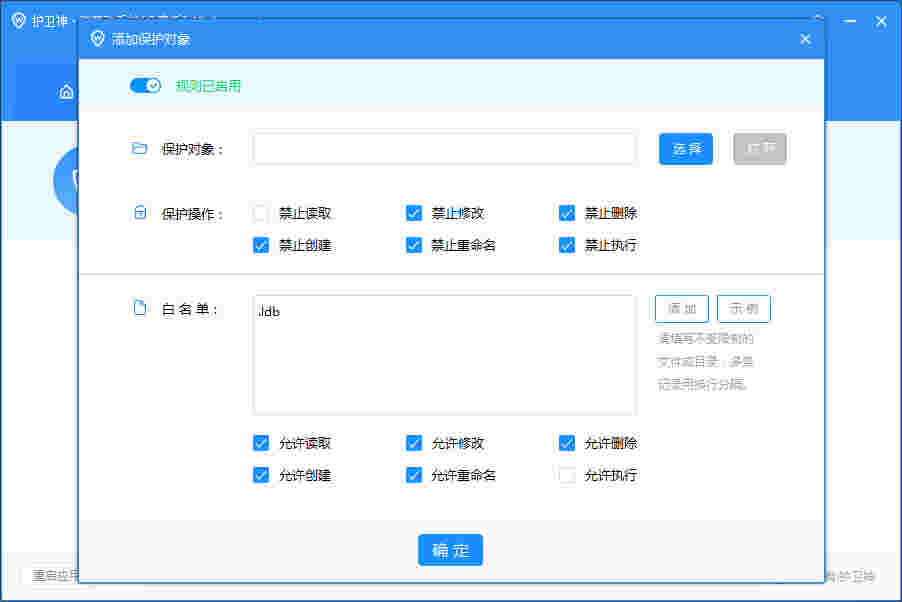 《护卫神》防篡改系统