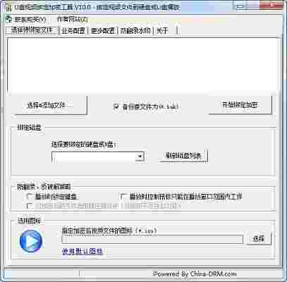 U盘视频绑定加密工具10.0