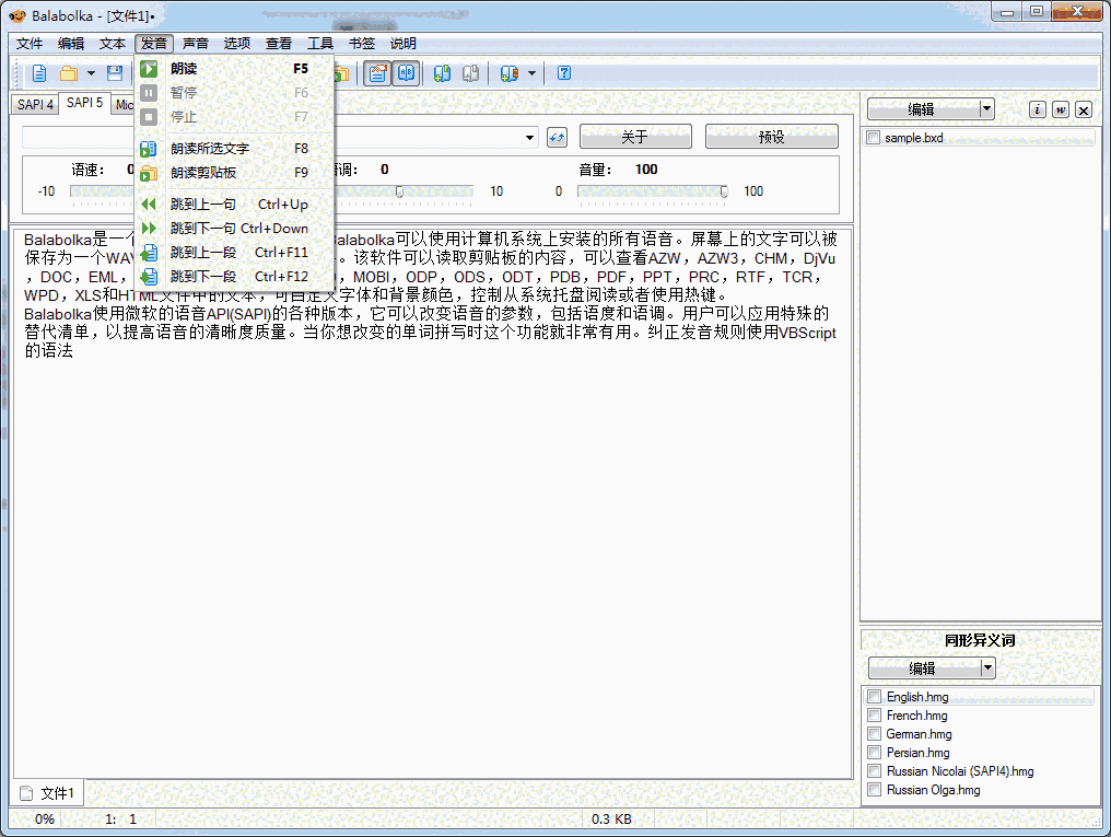 《Balabolka》文本语音转换器