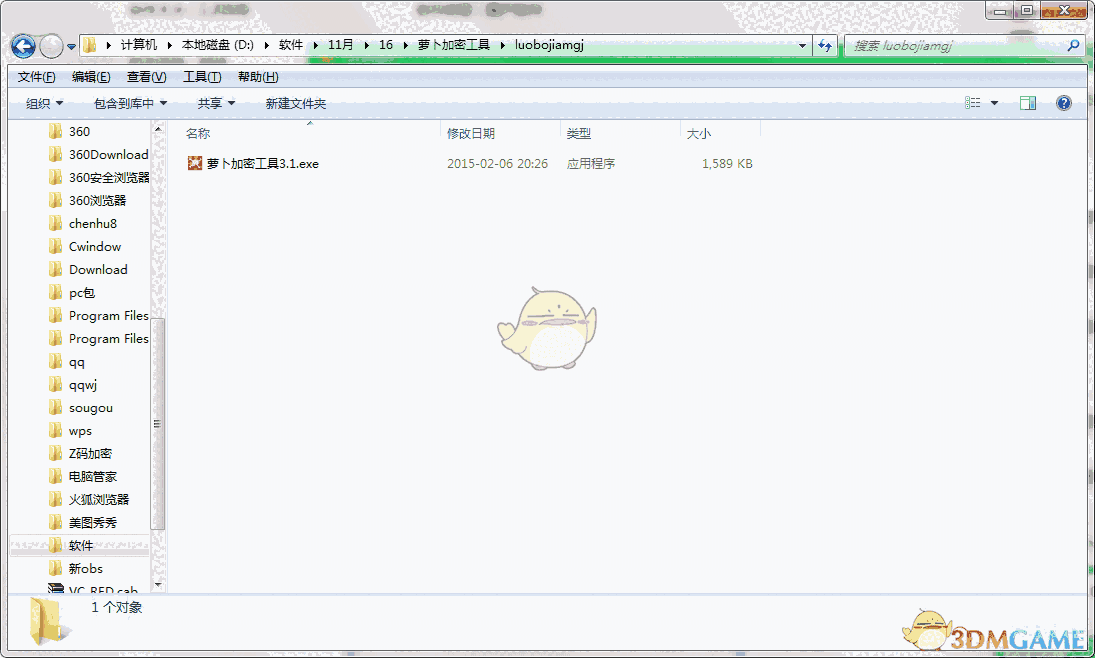 《萝卜加密工具》最新版