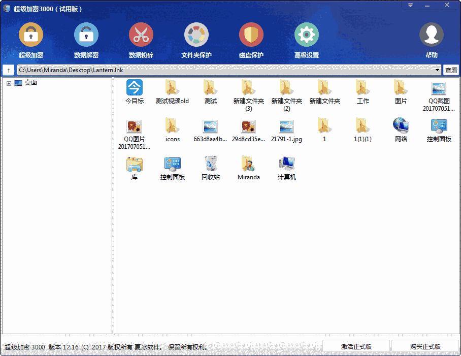 超级加密3000免费版