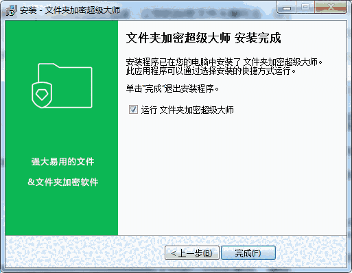 文件夹加密超级大师v17.3.8.0