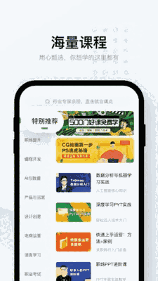 《网易云课堂》最新版