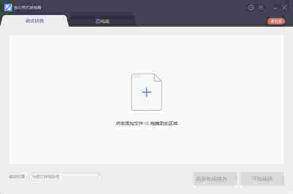 金山格式转换器32位1.1.0.42