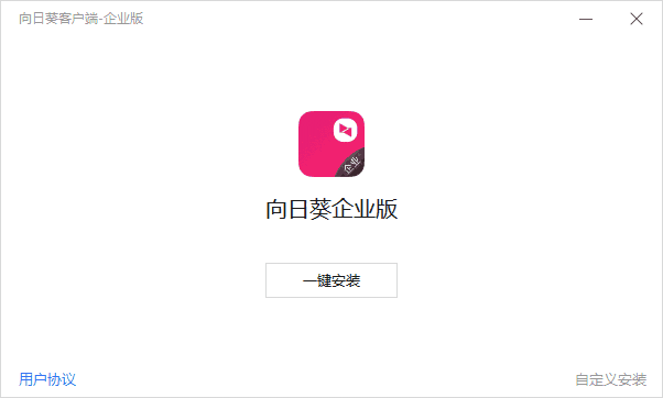 向日葵企业版32位5.2.1.64599