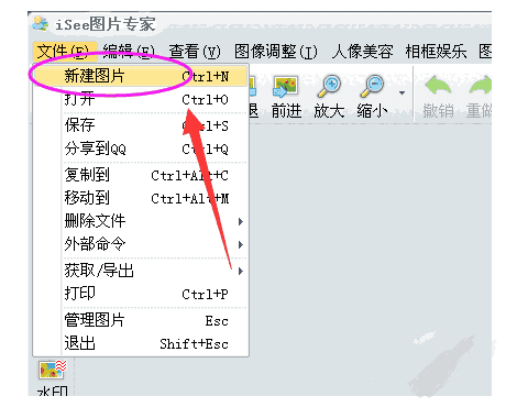 iSee图片专家电脑版