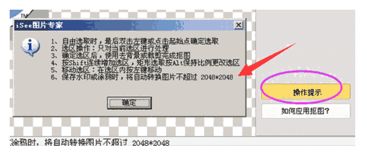 iSee图片专家电脑版