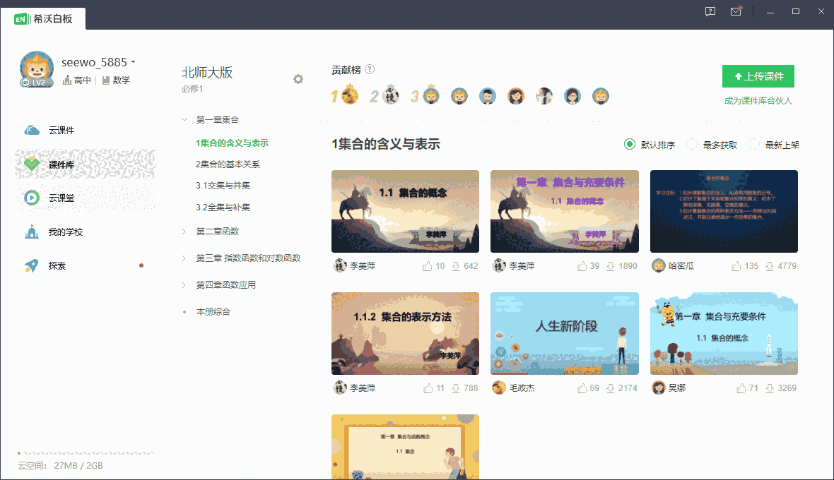 希沃白板旧版本