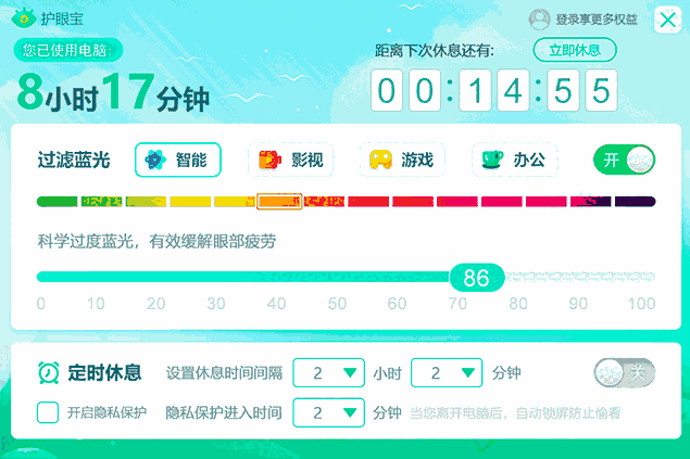 蓝光护眼宝v1.0.2.12