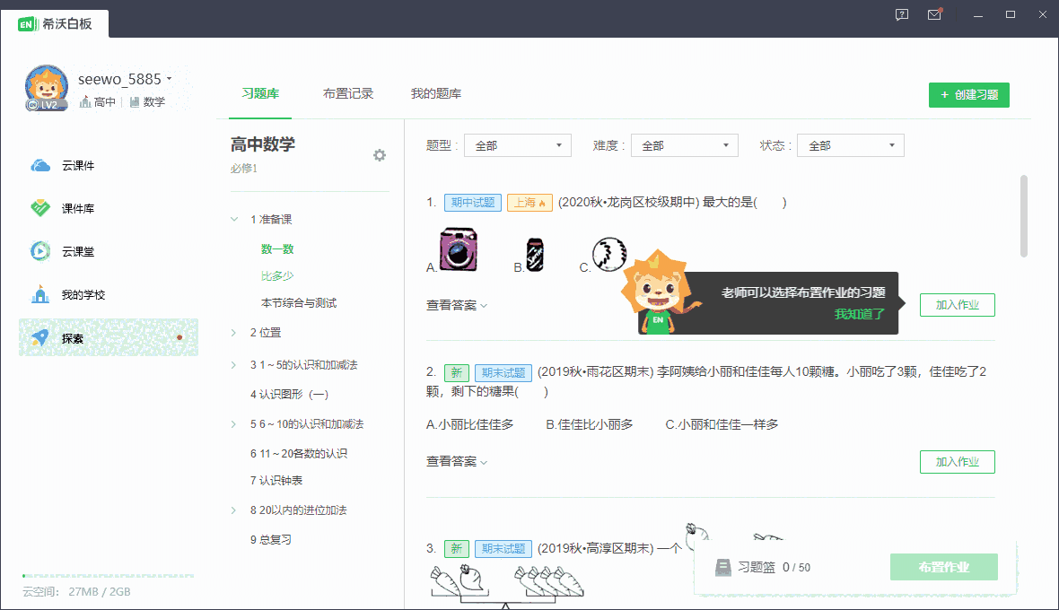 希沃白板旧版本