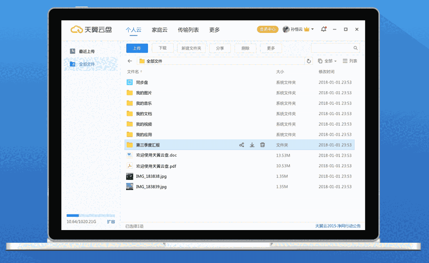 天翼云盘v6.5.6