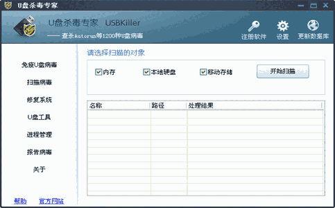 《U盘杀毒专家》官方版