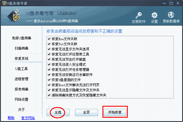 《U盘杀毒专家》官方版
