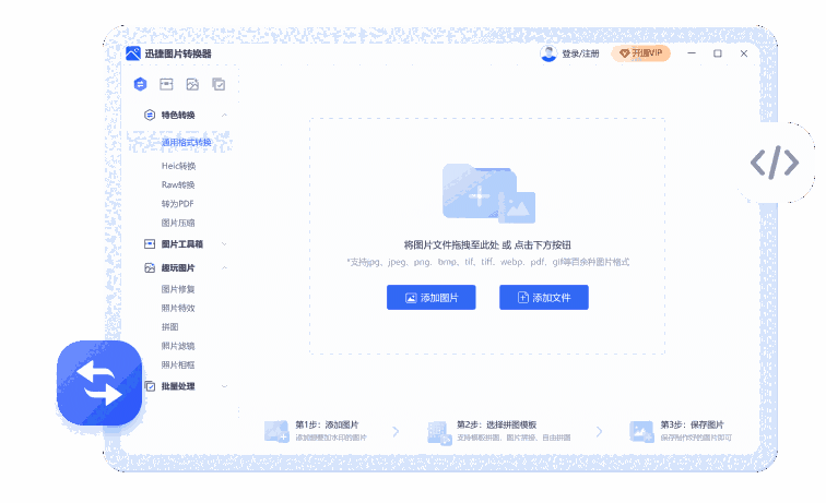  迅捷图片转换器v5.5.0.0