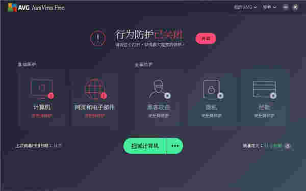 AVG AntiVirus Freev20.1