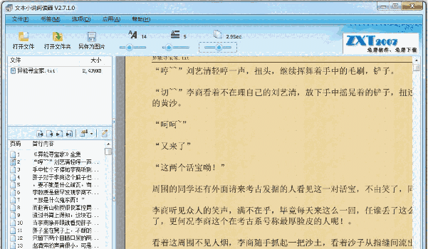 《文本小说阅读器》最新版