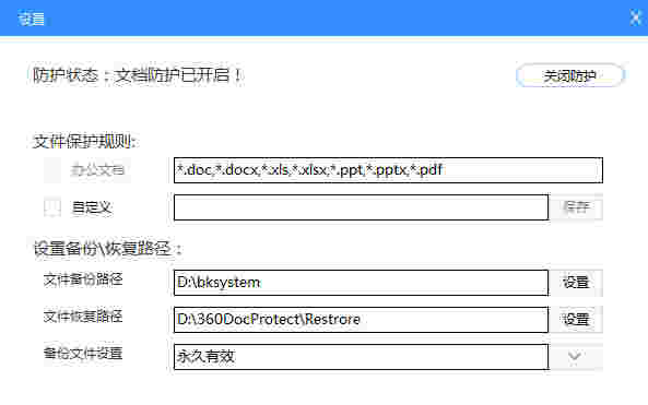 《360文档卫士》最新版