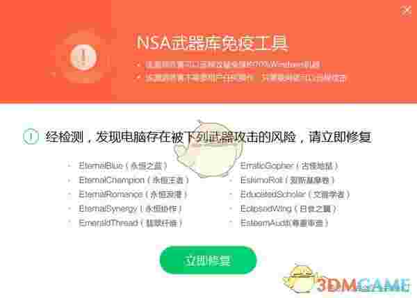 360NSA武器库免疫工具