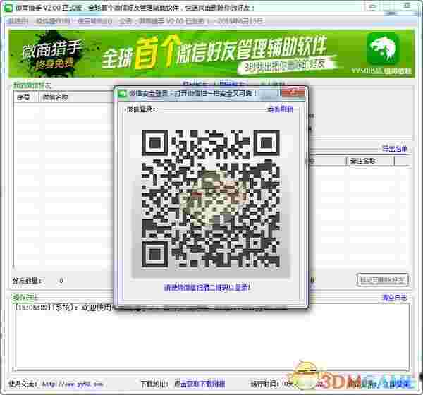 《微商猎手》电脑版
