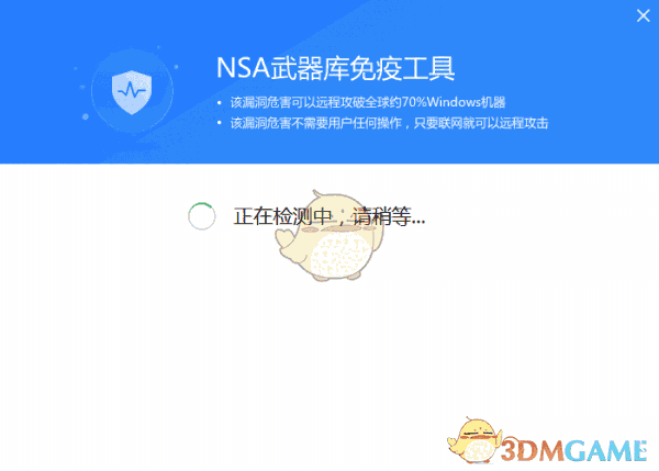 360NSA武器库免疫工具