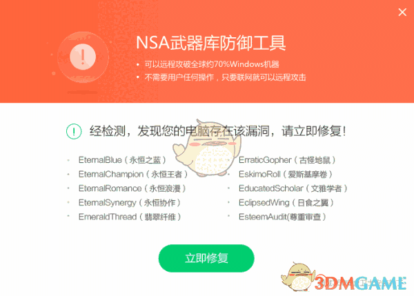 360NSA武器库免疫工具