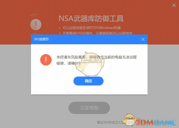 360NSA武器库免疫工具