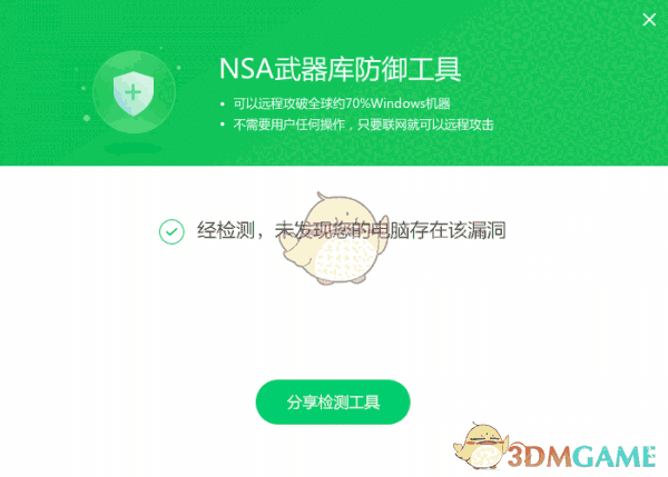 360NSA武器库免疫工具