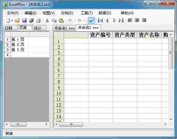 《Excel记账本》官方版