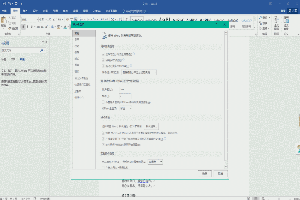 Word文档4.3.5.20