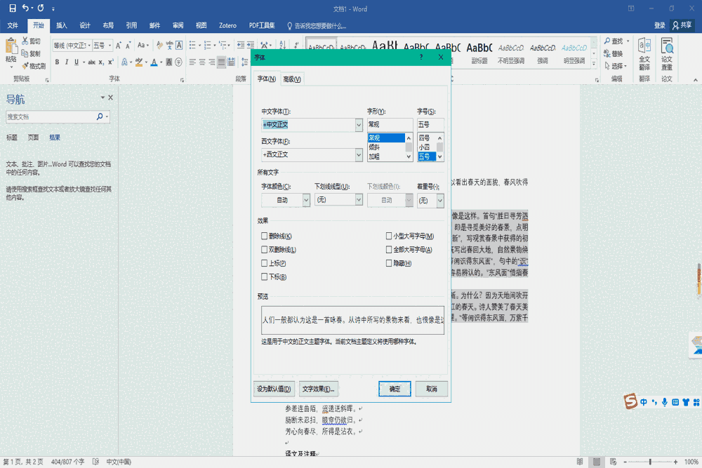 Word文档4.3.5.20