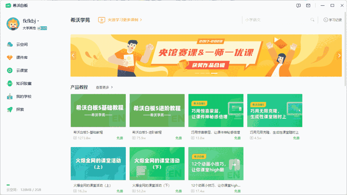 希沃白板5 v5.2.4.9158