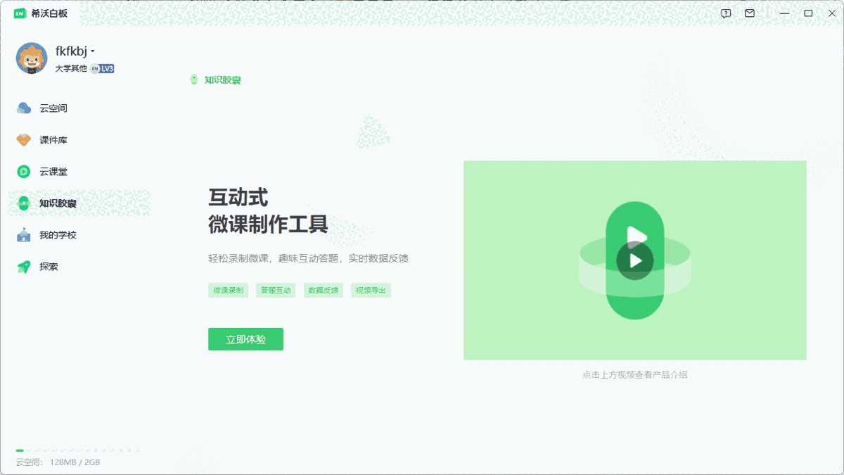 希沃白板5 v5.2.4.9158