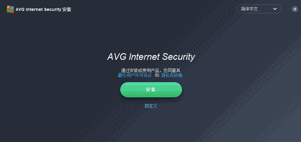 AVG杀毒软件最新版