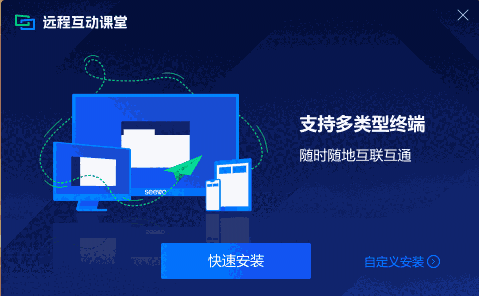 远程互动课堂2.0.11.16619