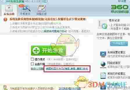 《360系统急救箱》官方版