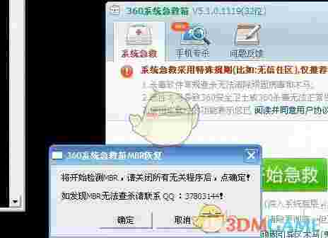 《360系统急救箱》官方版