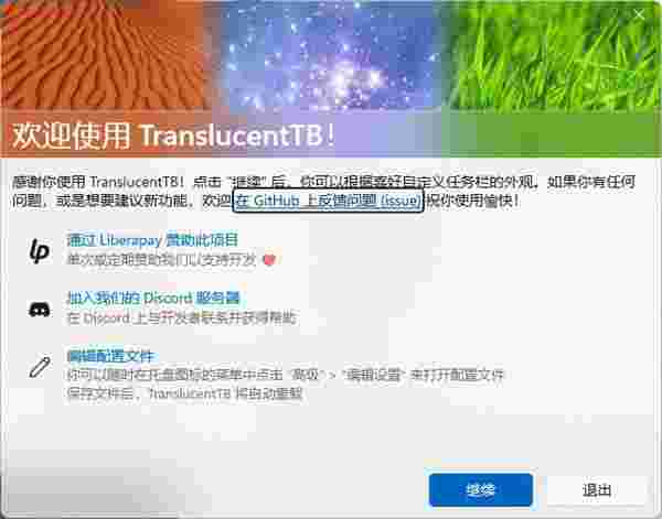 TranslucentTB汉化版 v2023.2