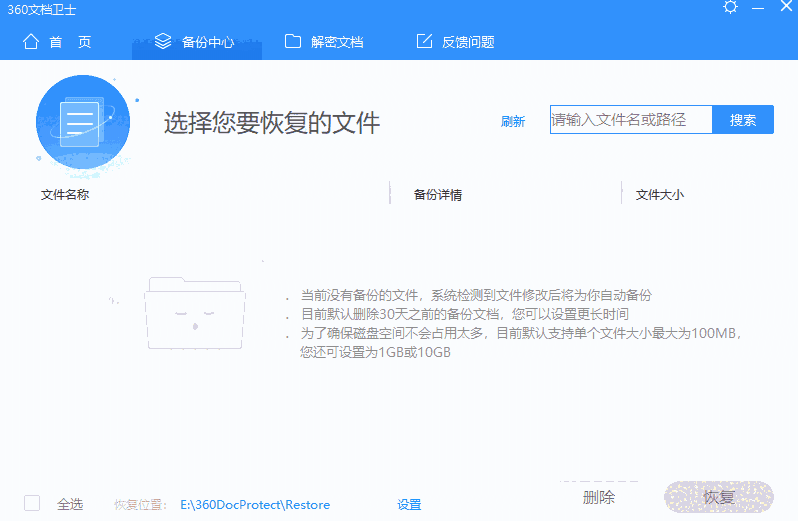 360文档卫士32位1.0.0.1201