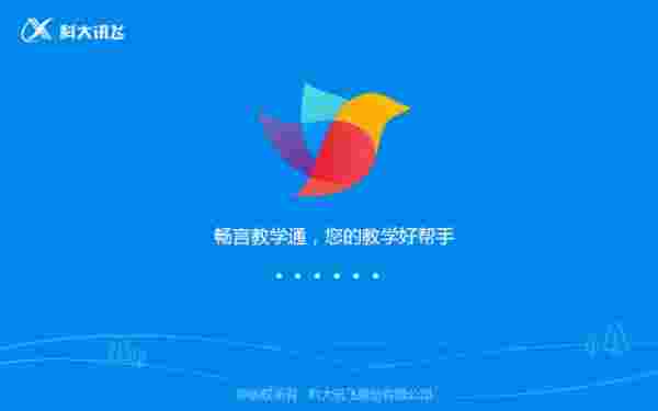 《畅言教学通》电脑版