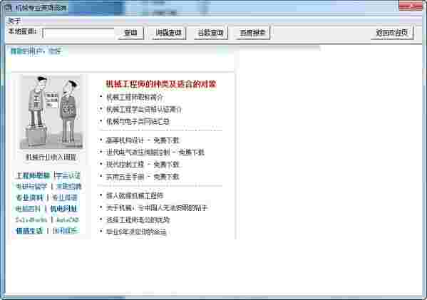 机械专业英语词典旧版本